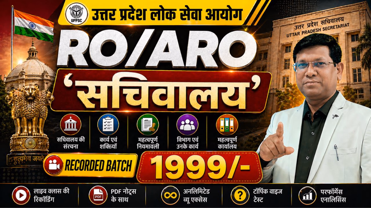 RO/ARO सचिवालय (Pre + Mains) Recorded Batch – 1 Year Validity
